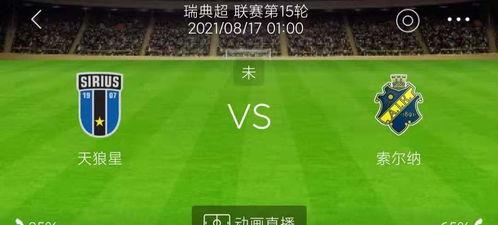 今日球赛情报爆料最新,情报爆料揭示关键对决